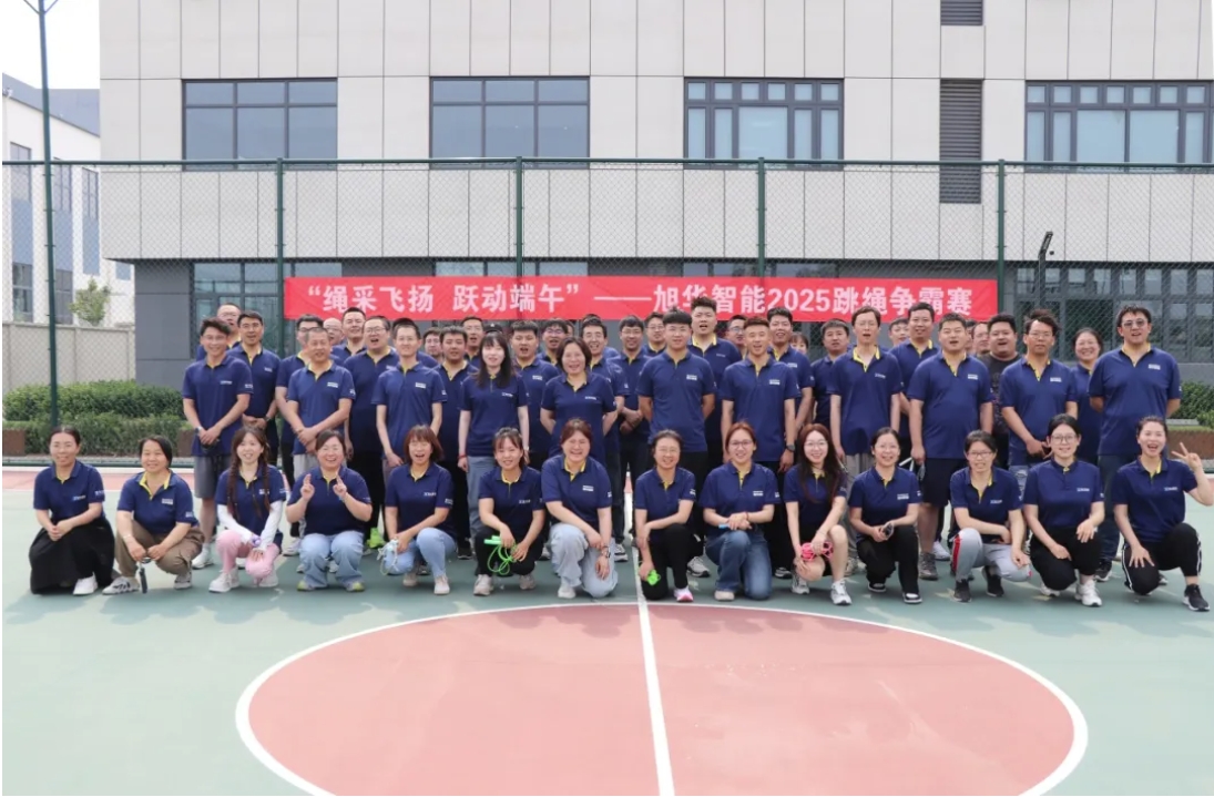 “绳采飞扬 跃动端午”—— ■十大网投平台排名 智能举行跳绳争霸赛！